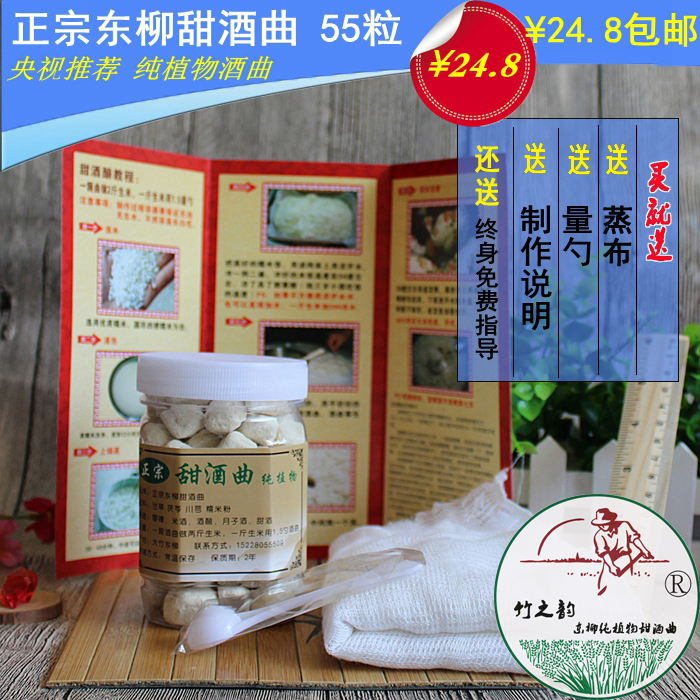 大竹東柳醪糟曲子甜酒曲月子酒曲純植物米酒曲24.8元/55粒包郵在類目 孕婦裝/孕產婦用品/營養, 月子營養, 其它中 - 來自Buy2taobao.com提供專業的淘寶代購服務