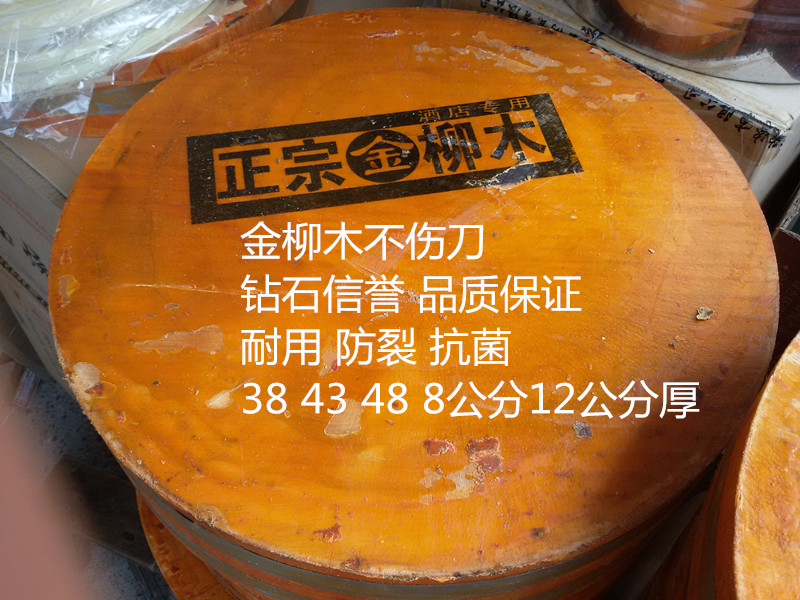 厂家直销柳木菜墩菜板实木砧板整木圆形抗菌防霉加厚家用酒店专用|ruв категории кухня/посуда, посуда, рубить/Разделочная доска - от Buy2taobao.com для оказания профессиональной услуги покупки агента Taobao
