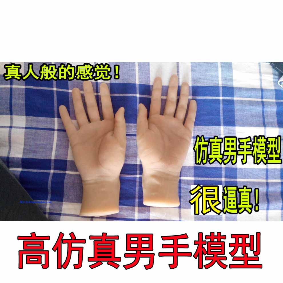 仿真男手模型真人倒模道具帅哥美手首饰拍照道具手模型|msdalam kategori Perniagaan/perabot pejabat, perabot kedai pakaian, mannequins - dari Buy2taobao.com untuk memberikan perkhidmatan ejen Taobao profesional membeli