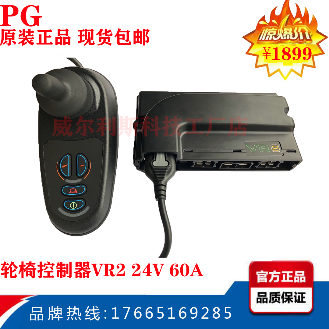 电动轮椅控制器方向杆 英国PG VR2 60A进口操纵杆 双电动推杆 代|ruв категории электромобиль/аксессуары/транспортных средств, электромобиль нулевой/аксессуары, нулевой больше электромобилей/аксессуары - от Buy2taobao.com для оказания профессиональной услуги покупки агента Taobao