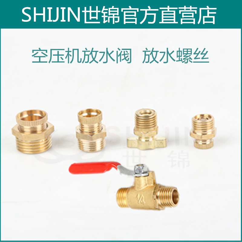 奥突斯新款空压机配件电动无油小气泵纯铜放水阀排水堵头螺丝阀门在类目 五金/工具, 机电五金, 泵, 冲气泵中 - 来自Buy2taobao.com提供专业的淘宝代购服务