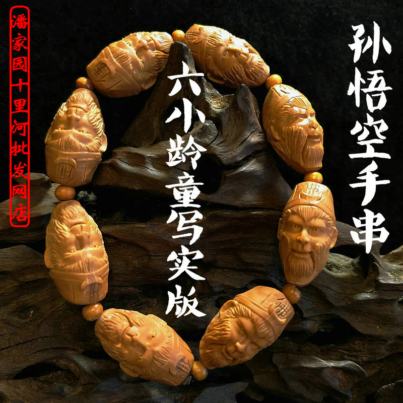 橄榄核雕刻橄榄胡齐天大圣手串归来斗战胜佛孙悟空猴头文玩手链在类目 饰品/流行首饰/时尚饰品新, 佛珠/木质手串, 佛珠/念珠中 - 来自Buy2taobao.com提供专业的淘宝代购服务