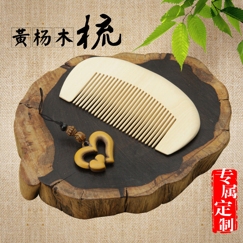 定制diy<em>木梳</em> 创意礼物<em>送女友</em>老婆<em>生日</em>礼物女生