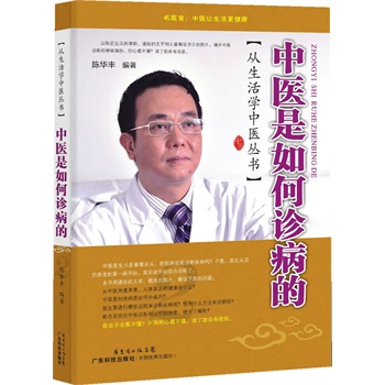 S Genuine Medical book chinese medicine How Diagnosis Chen Huafeng 9787535956316 Guangdong Science and Technology Pressin the Books/Magazine/Newspaper , Less than 5 yuan Area , Medicine category - from Buy2taobao.com to provide professional Taobao agent buy service