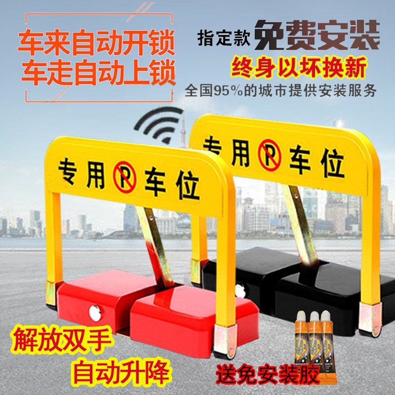 智能遥控车位锁地锁停车位地锁防撞自动地锁感应车位锁加厚免打孔|msdalam kategori kereta/artikel/Fitting/Refit, bahagian-bahagian auto, Aksesori kereta, kunci roda/kunci tempat letak kenderaan - dari Buy2taobao.com untuk memberikan perkhidmatan ejen Taobao profesional membeli