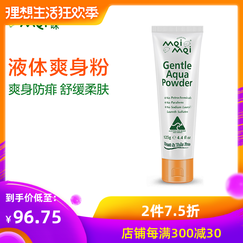 澳洲MeiMei咪咪柔润爽肤霜婴儿童爽身防痱子粉保湿液体爽身粉水在类目 尿片/洗护/喂哺/推车床, 宝宝洗浴护肤品, 爽身粉 /痱子粉中 - 来自Buy2taobao.com提供专业的淘宝代购服务