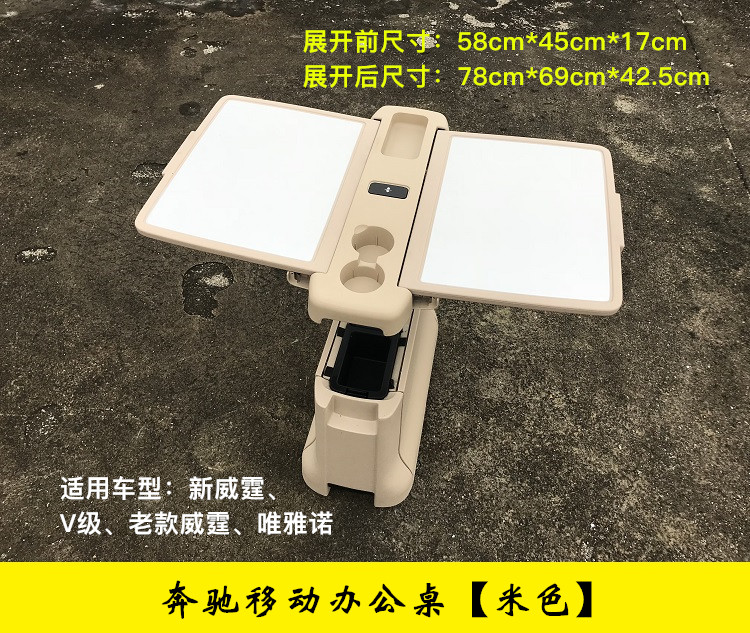 奔驰威霆VITO唯雅诺V260小桌子威霆中央移动扶手箱威霆办公桌|ruв категории автомобиль/товаров/аксессуары/переоснащение, автозапчасти, внутренняя система, поручень - от Buy2taobao.com для оказания профессиональной услуги покупки агента Taobao