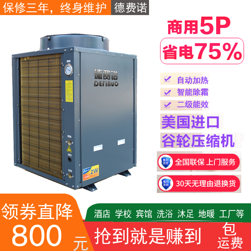 宾馆酒店学校水育馆游泳馆加热设备德费诺空气能热水器商用热泵在类目 五金/工具, 机电五金, 电热设备, 其他电热设备中 - 来自Buy2taobao.com提供专业的淘宝代购服务