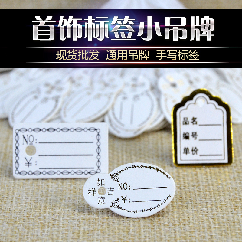 手写珠宝首饰标签价格吊牌标价牌标签签纸黄金银翡翠展示用品批发|ruв категории Украшения,ювелирные изделия, украшения для хранения, дисплей ювелирных изделий - от Buy2taobao.com для оказания профессиональной услуги покупки агента Taobao
