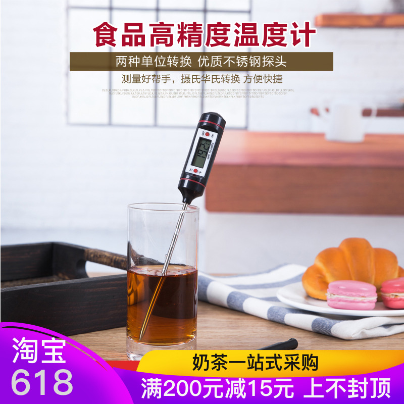 食品温度计探针油温测量计厨房烘焙奶粉中心温度计水温电子温度计在类目 生活电器, 其它生活家电, 电子温湿度计中 - 来自Buy2taobao.com提供专业的淘宝代购服务