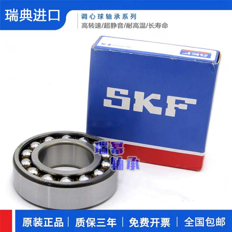 進口SKF 1306 1307 1308 1309 1310 1311 K ETN9 C3 調心球軸承在類目 五金/工具, 機械五金, 滾動軸承, 調心球軸承中 - 來自Buy2taobao.com提供專業的淘寶代購服務