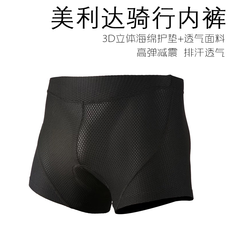 美利達騎行內褲自行車褲子山地車加厚舒適透氣短褲男夏季騎行裝備在類目 自行車/騎行裝備/零配件, 騎行服飾/騎行裝備, 騎行服中 - 來自Buy2taobao.com提供專業的淘寶代購服務