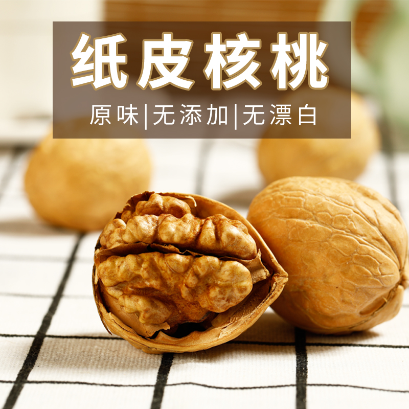 18年新疆特产阿克苏185纸皮核桃正宗薄皮核桃零食包邮原色无漂白在类目 零食/坚果/特产, 山核桃/坚果/炒货, 纸皮/薄皮核桃中 - 来自Buy2taobao.com提供专业的淘宝代购服务