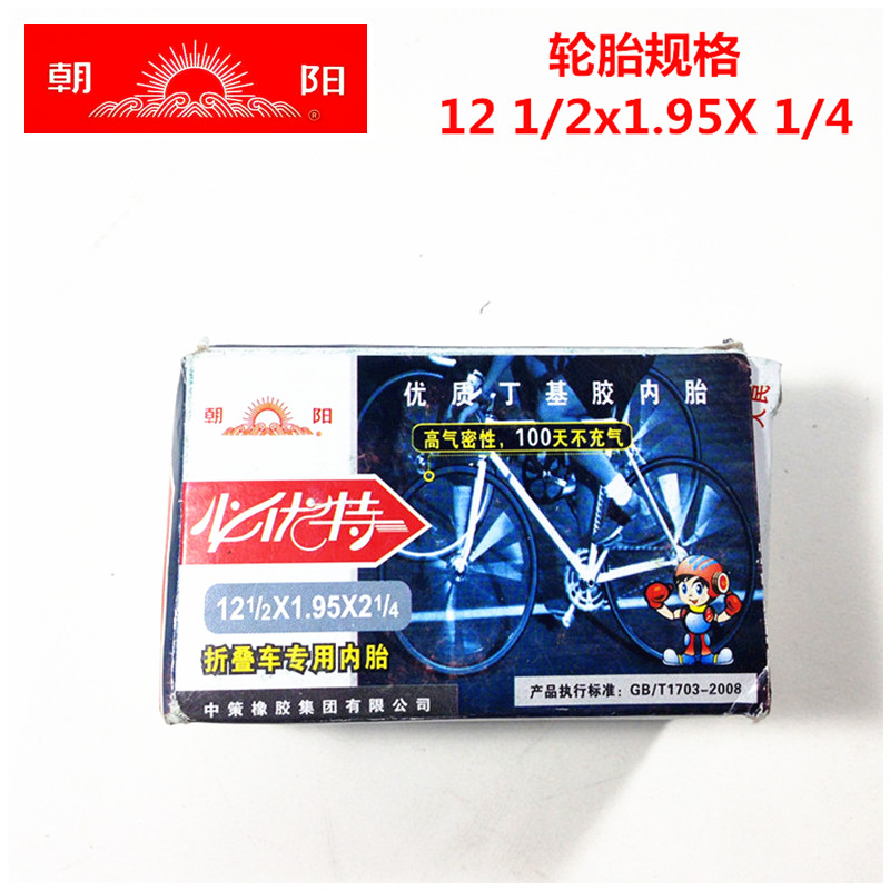12寸朝阳轮胎 折叠自行车内胎12 1/2x2 1/4 童车内胎12寸童车内胎在类目 自行车/骑行装备/零配件, 自行车零/配件, 自行车内胎中 - 来自Buy2taobao.com提供专业的淘宝代购服务