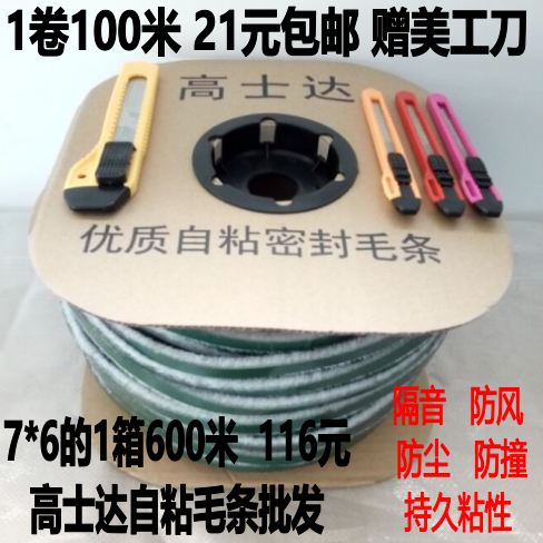 高士達自粘密封毛條移門背膠毛條鋁塑鋼門窗毛條防風玻璃門帶膠在類目 基礎建材, 配件專區, 玻璃窗配件, 密封條中 - 來自Buy2taobao.com提供專業的淘寶代購服務