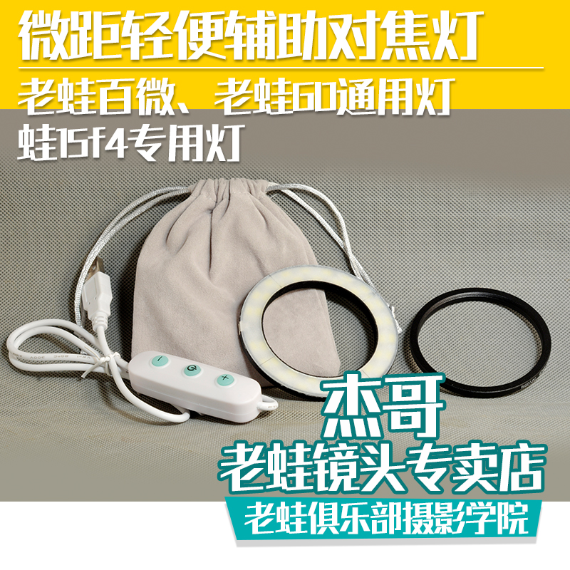 Laowa老蛙百微100mm\60mm\15mmf4 微距DIY环形对焦灯 杰哥636摄影|ruв категории Цифровые аксессуары, зеркальные/один электрический фотокамера аксессуары, объектив Приложение, фильтр - от Buy2taobao.com для оказания профессиональной услуги покупки агента Taobao