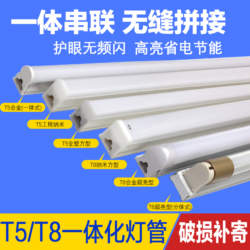 LED Lamp tube T5/T8 Integration LED Strip engineering household 1.2 Super bright Fluorescent lamp Fluorescent tubes Bracketin the Decoration main material , Light source , LED Light source , LED Lamp category - from Buy2taobao.com to provide professional Taobao agent buy service