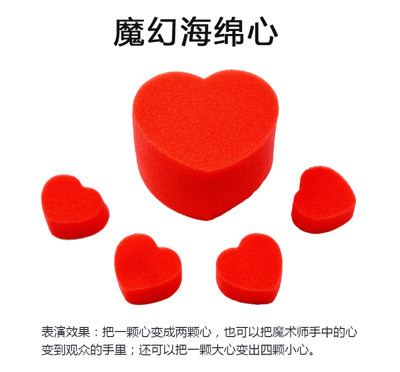 海綿心 心心相印魔幻心 泡鈕近景 兒童玩具舞台魔術道具套裝在類目 模玩/動漫/周邊/cos/桌遊, 聚會/魔術用品, 魔術雜技用具, 魔術道具中 - 來自Buy2taobao.com提供專業的淘寶代購服務