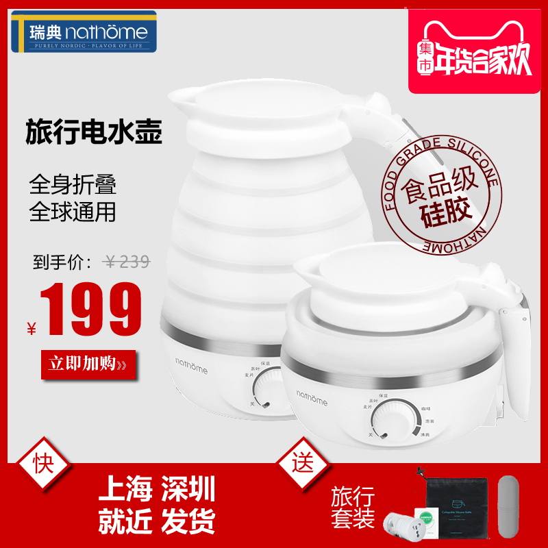 nathome/北歐歐慕 NSH0711 旅行出差電熱水壺迷妳便攜折疊燒水壺在類目 廚房電器, 電熱水壺中 - 來自Buy2taobao.com提供專業的淘寶代購服務