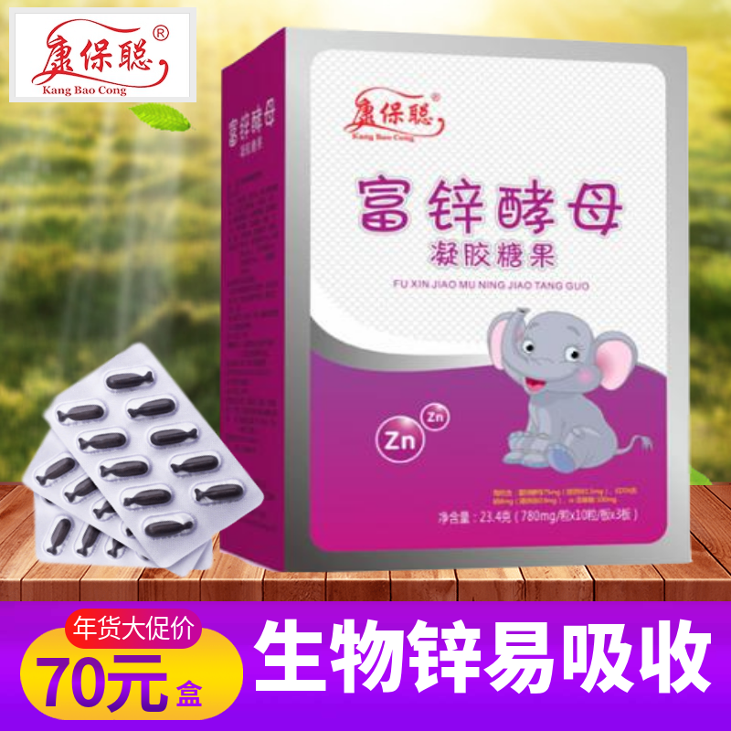 品質保證康保聰嬰幼兒兒童富鋅酵母凝膠糖果盒裝30粒補品元素包郵在類目 奶粉/輔食/營養品/零食, 嬰幼兒營養品, 鈣鐵鋅中 - 來自Buy2taobao.com提供專業的淘寶代購服務