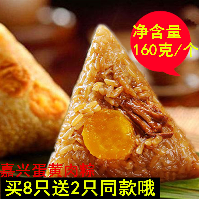 嘉興粽子 蛋黃肉粽 淨含量160克/個 買8只送2只 嘉興特産真空彩袋在類目 糧油米麪/南北乾貨/調味品, 方便速食, 糉子中 - 來自Buy2taobao.com提供專業的淘寶代購服務