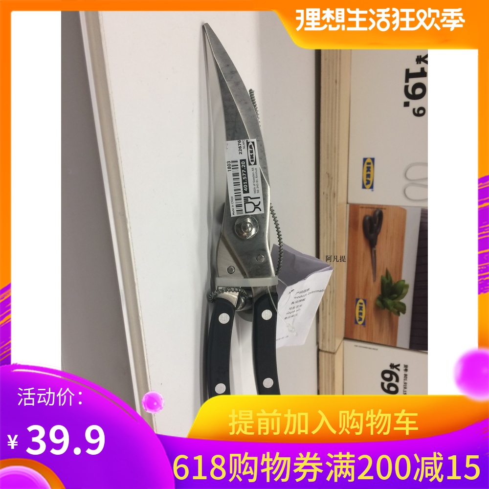 Shanghai IKEA Plymouth Tel Poultry shears, black Domestic Agency purchasein the Home Daily , Home Hardware Tools , Scissors/Hairdressing scissors/Gardening shears , Kitchen scissors category - from Buy2taobao.com to provide professional Taobao agent buy service