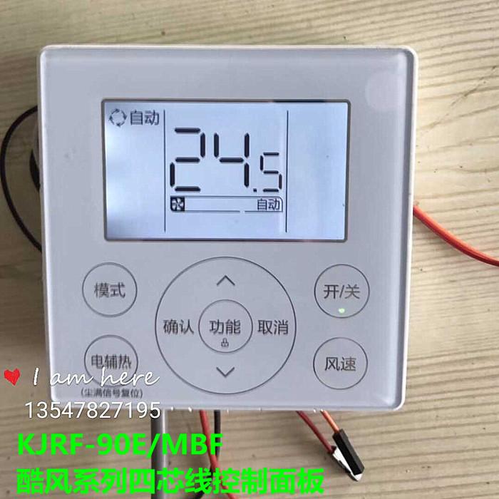 有線遙控器適用于美的酷風系列線控器KJRF-90E/MBF(四芯連接線)在類目 影音電器, 影音家電配件, 遙控器中 - 來自Buy2taobao.com提供專業的淘寶代購服務