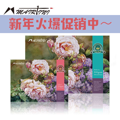 新品马蒂尼300克混棉水彩纸四面封胶水彩本16k32K水彩本在类目 电子词典/电纸书/文化用品, 画具/画材/书法用品, 素描/素写本中 - 来自Buy2taobao.com提供专业的淘宝代购服务