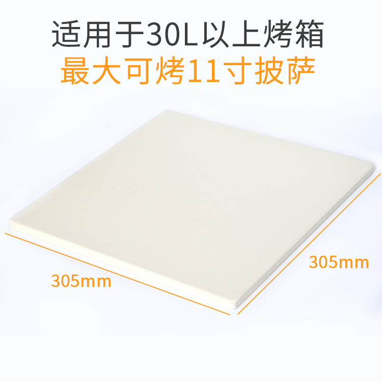 30-32升烤箱烘焙石板方形披萨板堇青石比萨石305X305方形石板烤盘在类目 厨房/烹饪用具, 烧烤/烘焙用具, 烧烤架炉/烧烤DIY用具, 其它烧烤用品中 - 来自Buy2taobao.com提供专业的淘宝代购服务