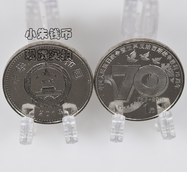 2015年抗日战争和世界反法西斯战争胜利70周年纪念币.抗战纪念币在类目 古董/邮币/字画/收藏, 钱币, 纪念币/纪念章, 普通金属纪念币/章中 - 来自Buy2taobao.com提供专业的淘宝代购服务