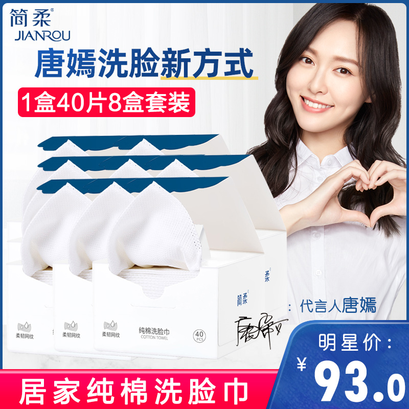 简柔洗脸巾女纯棉一次性毛巾婴儿抽取式棉柔巾家用旅行美容面纸巾在类目 彩妆/香水/美妆工具, 其他美容工具, 化妆/美容工具中 - 来自Buy2taobao.com提供专业的淘宝代购服务