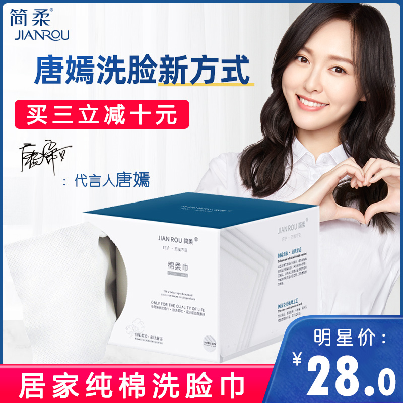簡柔純棉柔巾壹次性洗臉巾潔面巾紙美容巾劉濤無紡布擦臉巾洗面巾在類目 彩妝/香水/美妝工具, 其他美容工具, 化妝/美容工具中 - 來自Buy2taobao.com提供專業的淘寶代購服務