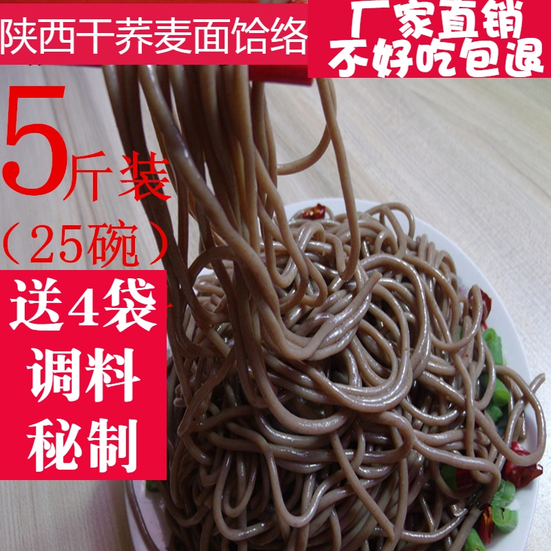 陕西特产荞麦面饸络无糖面条农家粗粮饸烙糖友挂面冷面干饸饹5斤在类目 粮油米面/南北干货/调味品, 方便速食, 面条/挂面(待煮面条)中 - 来自Buy2taobao.com提供专业的淘宝代购服务