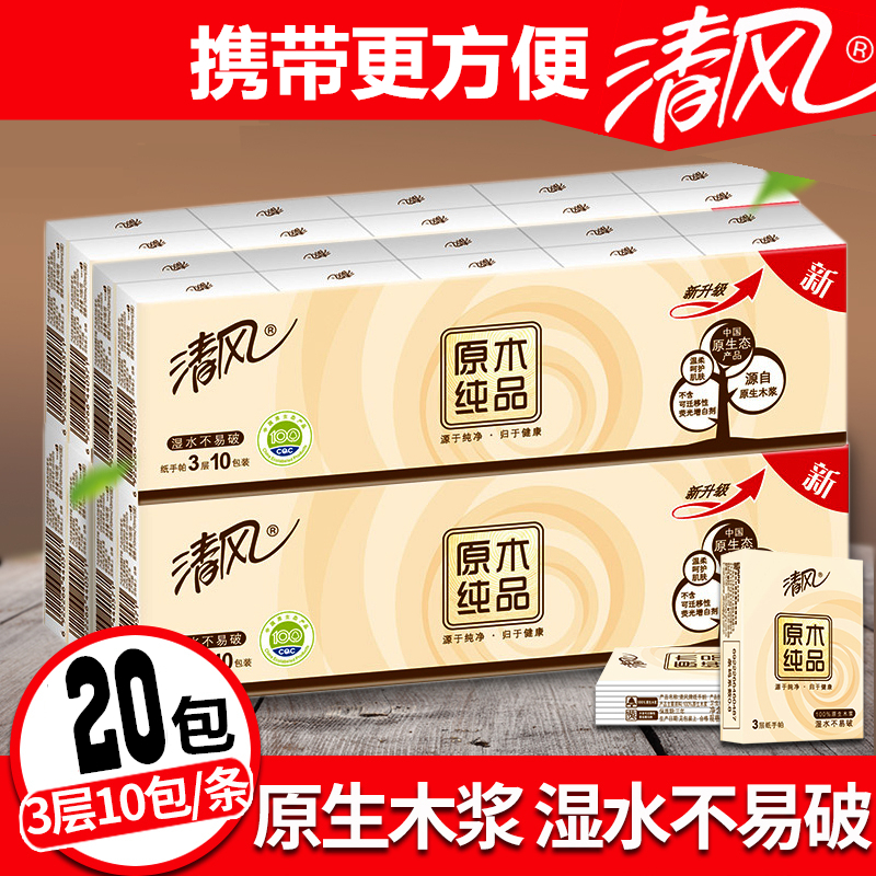 清風手帕紙20包面巾紙 餐巾紙巾抽紙巾3層原木純品男女便攜紙巾在類目 洗護清潔劑/衛生巾/紙/香薰, 紙品/溼巾, 手帕紙中 - 來自Buy2taobao.com提供專業的淘寶代購服務