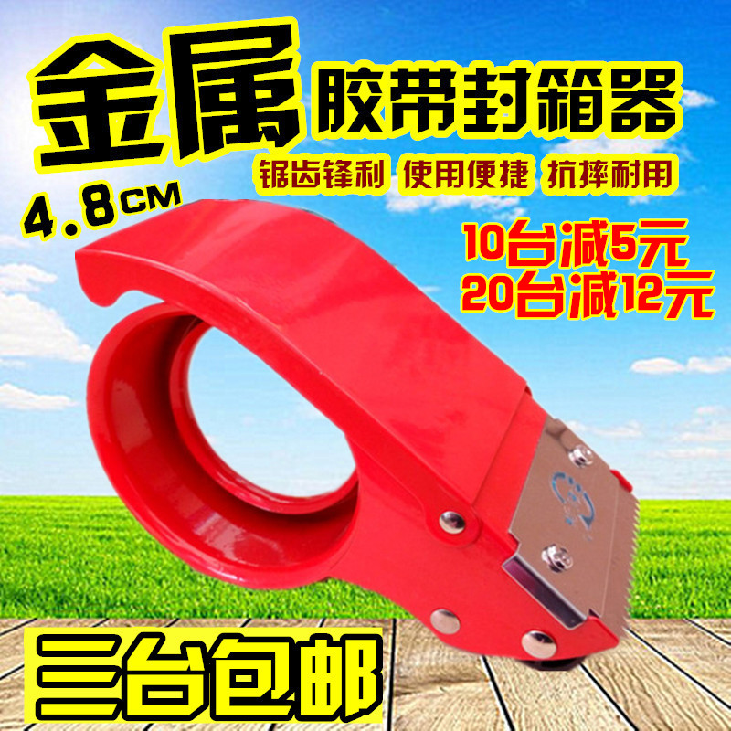 包邮2寸金属封箱器 48mm铁质胶带切割器 淘宝快递胶带打包封箱机在类目 电子词典/电纸书/文化用品, 胶粘用品, 胶带座/封箱器中 - 来自Buy2taobao.com提供专业的淘宝代购服务