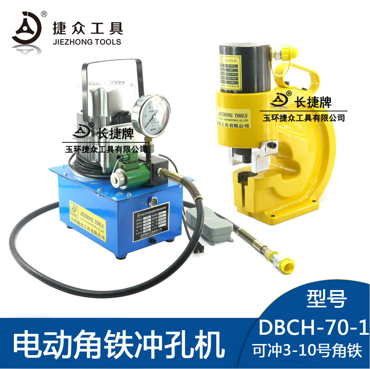 CH-70-1液压冲孔机 角铁冲孔器 角钢 不锈钢 电动打孔机 3号角铁在类目 五金/工具, 液压/起重工具, 液压工具, 液压冲孔机/切排机中 - 来自Buy2taobao.com提供专业的淘宝代购服务