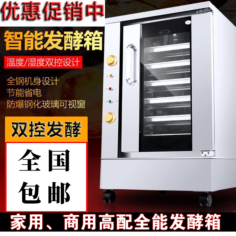 醒發箱商用小型發酵櫃家用卡通包子饅頭面包發酵機恒溫6層發酵箱在類目 廚房電器, 商用廚電, 其他商用廚電中 - 來自Buy2taobao.com提供專業的淘寶代購服務