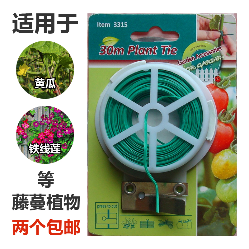 捆紮線園藝包塑鐵絲百合鐵線蓮黃瓜蔬菜藤蔓植物捆紮繩固定包紮線在類目 鮮花速遞/花卉仿真/綠植園藝, 園藝用品, 其它園藝用品中 - 來自Buy2taobao.com提供專業的淘寶代購服務