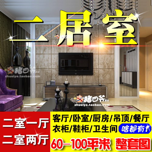 二居室家装装修效果图室内房屋两室一厅两厅小户型新房设计图家庭在类目 商务/设计服务, 设计服务, 样图/效果图销售中 - 来自Buy2taobao.com提供专业的淘宝代购服务