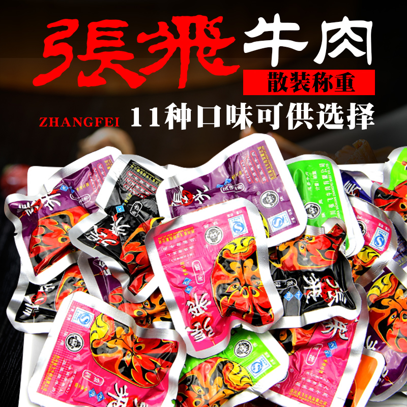 四川成都特产张飞牛肉500g散装阆中真空独立包装麻辣五香原味零食|ruв категории закуски/орехи/специальность, вяленое мясо/свинину, говядину/мясное закуски, категория говядины - от Buy2taobao.com для оказания профессиональной услуги покупки агента Taobao