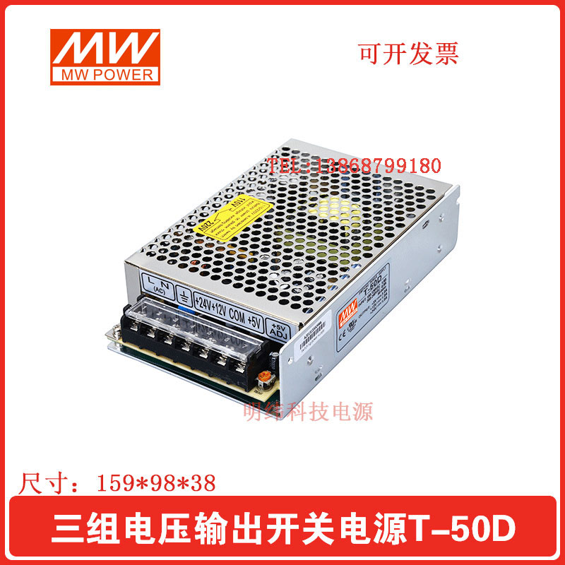 明伟工控机械三路三组输出T-50D5V1A12V1A24V1A开关电源质保两年|ruв категории оборудование/инструменты, светодиодные устройства, светодиодная выключатель электропитания - от Buy2taobao.com для оказания профессиональной услуги покупки агента Taobao