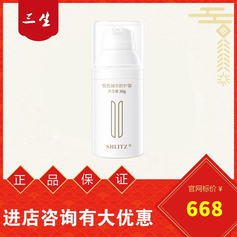 三生正品思莉姿悦色城市防护霜30g/瓶在类目 美容护肤/美体/精油, 乳液/面霜中 - 来自Buy2taobao.com提供专业的淘宝代购服务