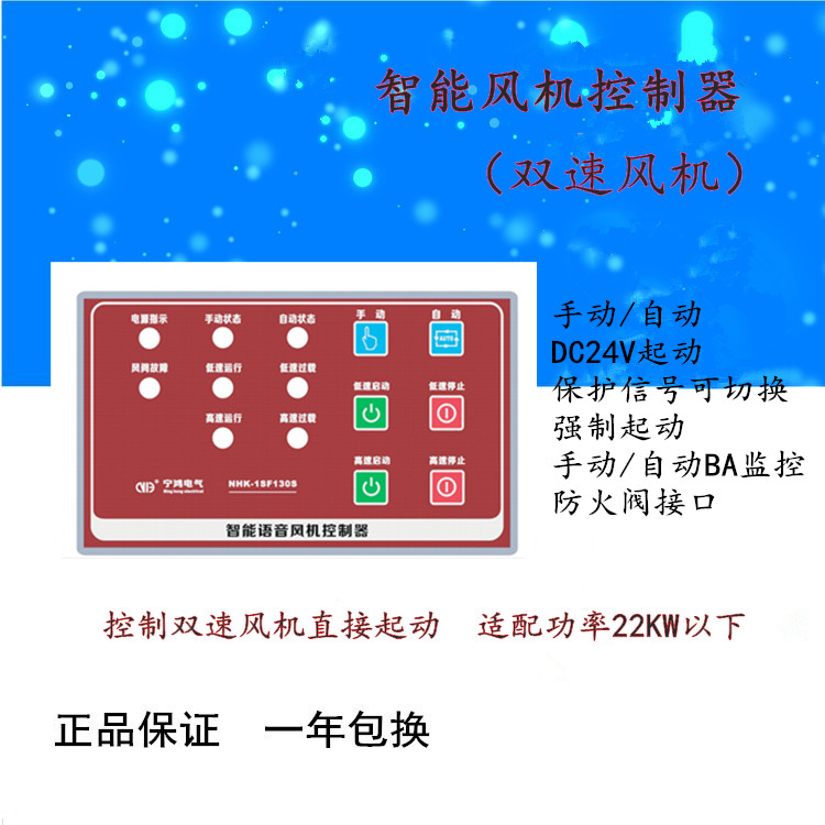 【厂家直销】双速风机控制器 NHK-1SF130S智能语音消防风机控制表在类目 电子/电工, 其它中 - 来自Buy2taobao.com提供专业的淘宝代购服务