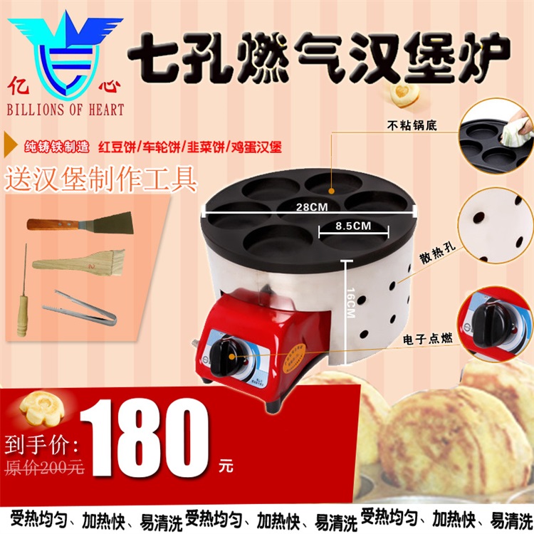 三友聯品漢堡機不粘紅豆餅雞蛋漢堡爐早餐餅機燃氣七孔制餅機模具在類目 廚房電器, 商用廚電, 其他商用廚電中 - 來自Buy2taobao.com提供專業的淘寶代購服務