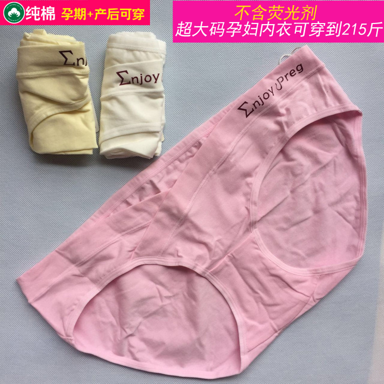 【3条】超大码孕妇内裤200斤纯棉低腰三角内衣无荧光剂内裤头胖mm在类目 孕妇装/孕产妇用品/营养, 哺乳文胸/内裤/产检裤, 内裤中 - 来自Buy2taobao.com提供专业的淘宝代购服务
