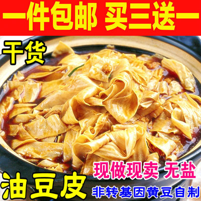 油豆皮干货纯正天然农家自制腐竹豆腐皮丝豆制品散装无盐500g