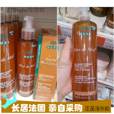 现货nuxe 欧树蜂蜜洁面卸妆洁肤凝胶 抗皱滋润 400ml 法国购