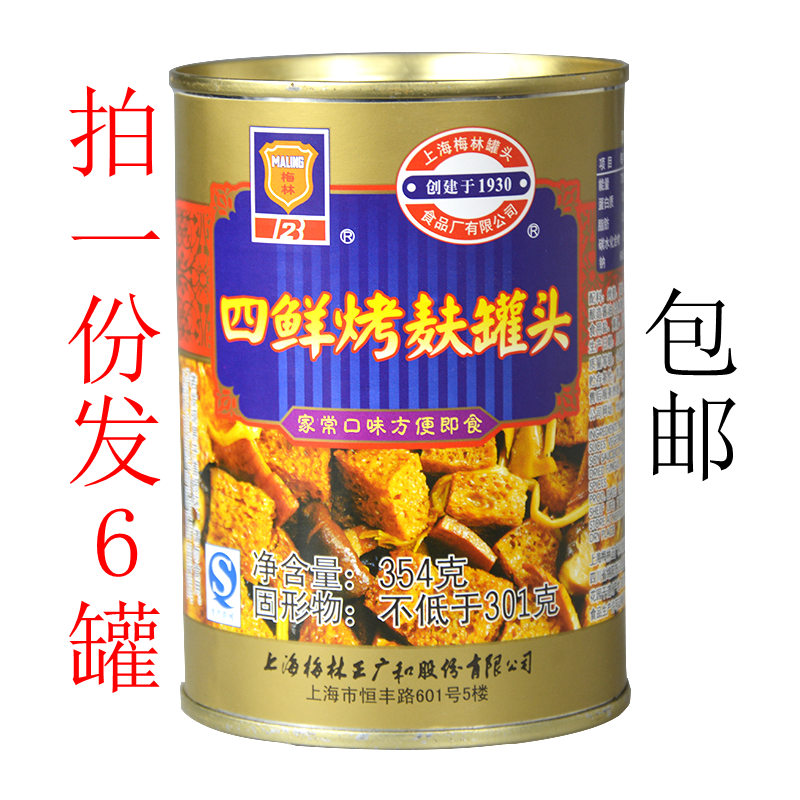 梅林四鲜烤麸罐头354gx6罐上海特产四喜烤麸凉拌即食下饭冷菜包邮|ruв категории зерно риса/север и Юг сухих грузов/приправы, удобный момент, другие - от Buy2taobao.com для оказания профессиональной услуги покупки агента Taobao