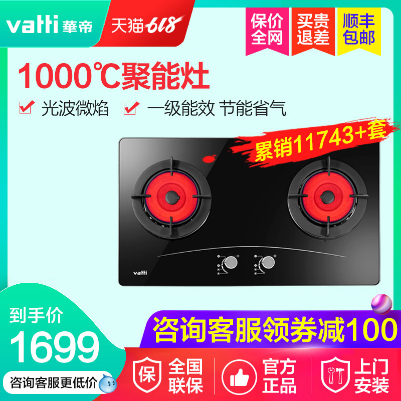 Vatti/ Vantage i10002B Shaped Gas cooker Embedded system Natural gas Double stove Gas stove 807A3in the Large household appliances , Kitchen large electric , Gas stove category - from Buy2taobao.com to provide professional Taobao agent buy service