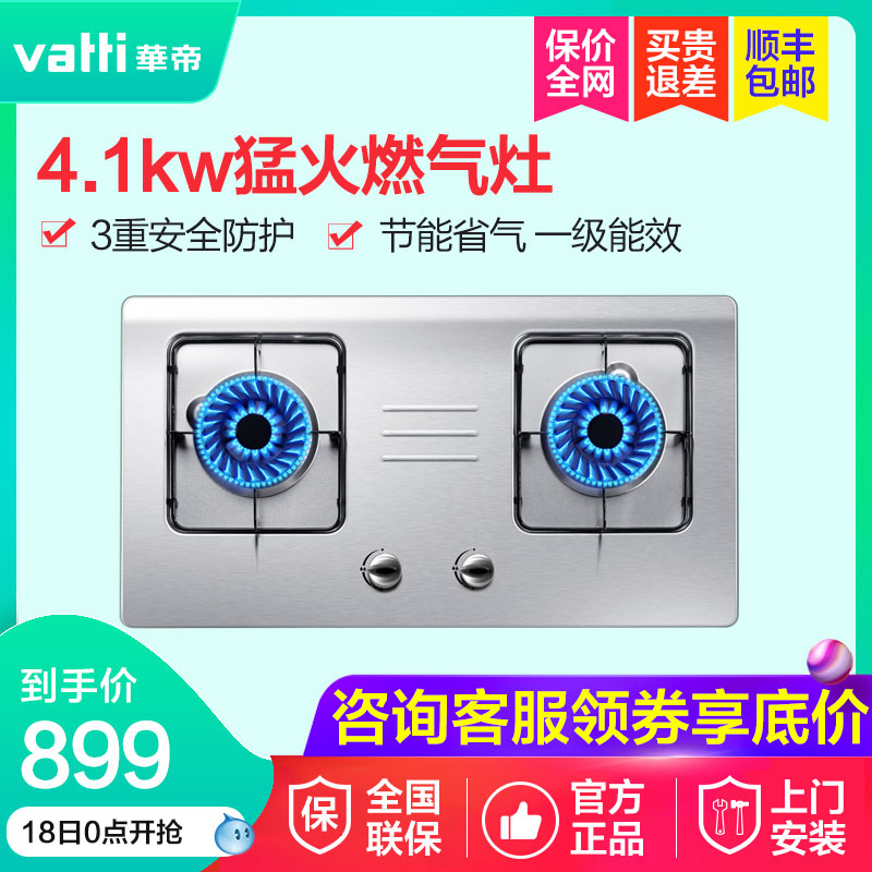 Vatti/華帝 i10033A 煤氣竈天然氣竈台式雙竈燃氣竈嵌入式液化氣在類目 大家電, 廚房大電, 燃氣竈中 - 來自Buy2taobao.com提供專業的淘寶代購服務
